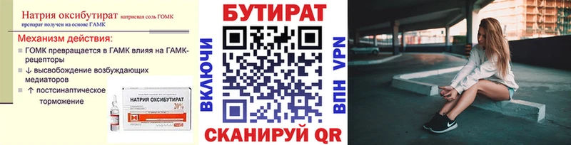 Бутират оксибутират  Протвино 