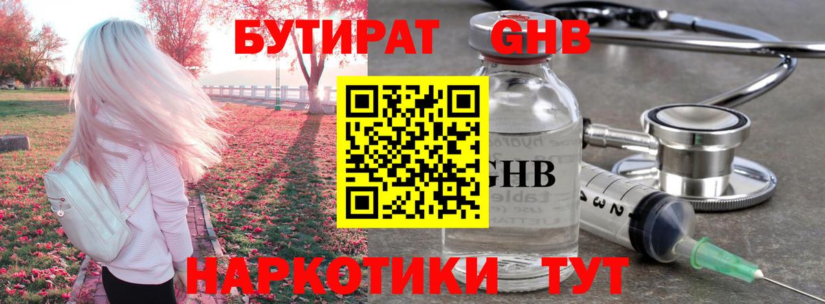 Протвино  БУТИРАТ вода  Вход с VPN 