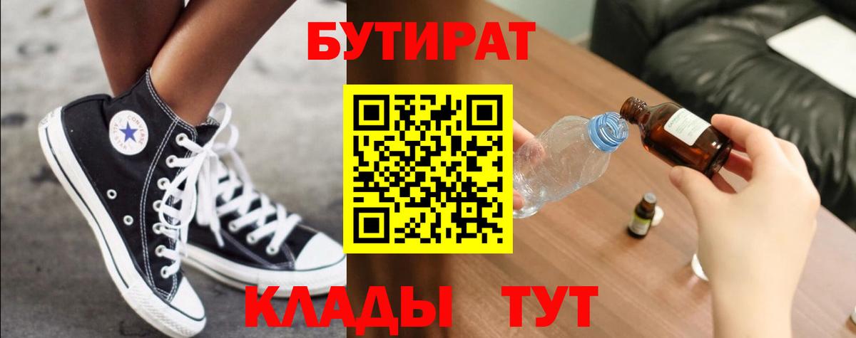 Бутират оксибутират Протвино