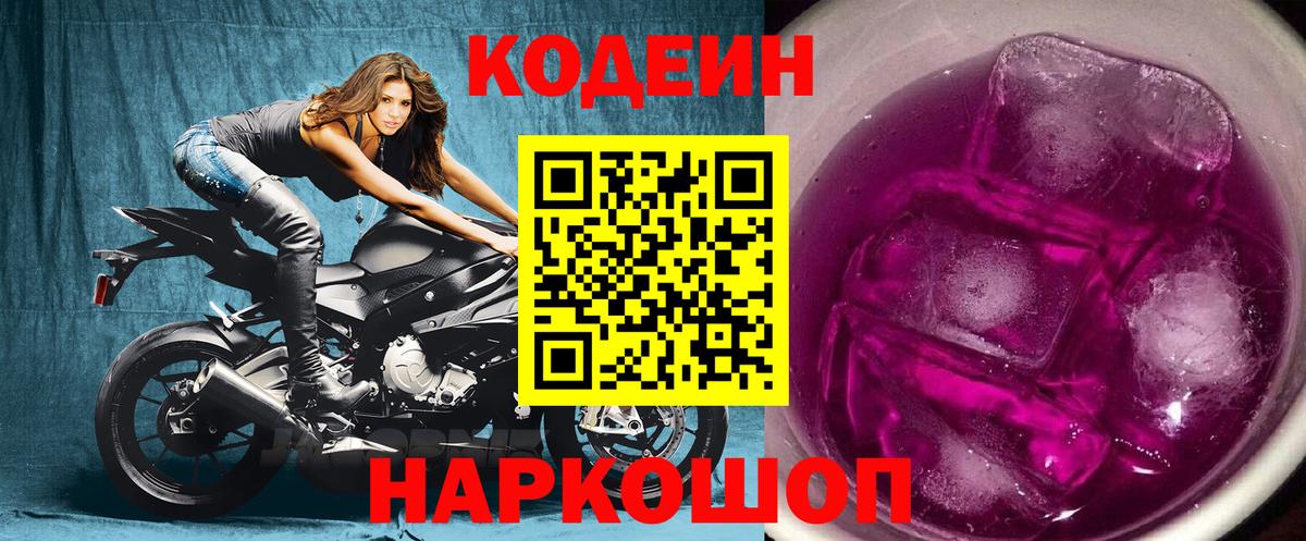Кодеиновый сироп Lean напиток Lean (лин)  Вход с VPN  Кодеиновый сироп Lean напиток Lean (лин)  Протвино 