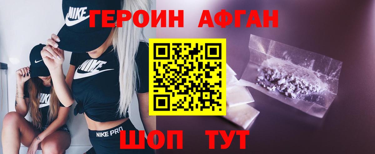 Героин хмурый  Вход с VPN  Протвино 