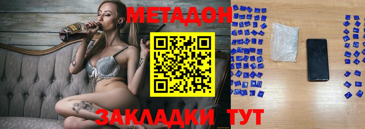 Протвино  МЕТАДОН кристалл  Вход с VPN 