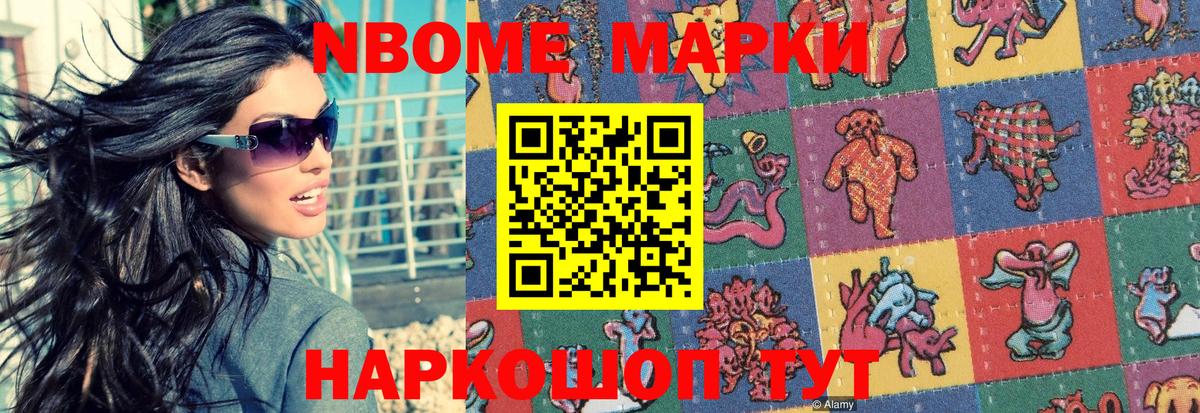Марки 25I-NBOMe 1500мкг  Марки 25I-NBOMe 1500мкг  Наркотические марки  Протвино  купить закладку  Вход с VPN 