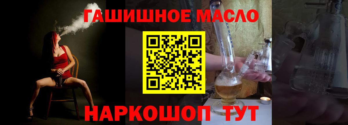 ТГК гашишное масло Протвино